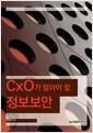 CxO가 알아야 할 정보보안
