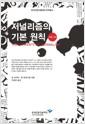 저널리즘의 기본 원칙