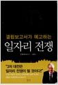(갤럽보고서가 예고하는) 일자리 전쟁