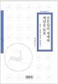 선문답의 세계와 깨달음 [悟道] : 화두, 모름에 대하여 분석하다