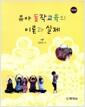 유아 동작교육의 이론과 실제