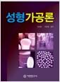 성형가공론