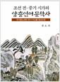(조선 전·중기 시가의) 양층언어문학사 : 우리말노래와 한시 비교를 중심으로