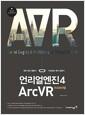 언리얼엔진4 ArcVR =