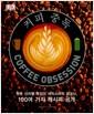 커피 중독