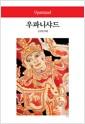 우파니샤드