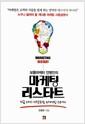 (보통마케터 안병민의) 마케팅 리스타트 : 지금 다시 시작하는 마케팅 스터디