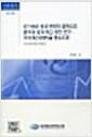 ICT R&D 성과 변화의 결정요인 분석과 성과 제고 방안 연구 : 지식재산권(IP)을 중심으로