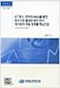 ICT 중소·벤처의 M&A를 통한 회수시장 활성화 방안 연구 : 대기업의 역할 강화를 중심으로