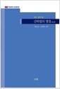 신탁법의 쟁점