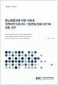 한국의 범죄현상과 형사정책.