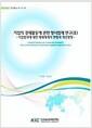 기업의 경제활동에 관한 형사법제 연구.