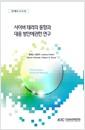 사이버 테러의 동향과 대응 방안에 관한 연구 =