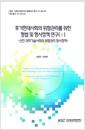 후기현대사회의 위험관리를 위한 형법 및 형사정책 연구.