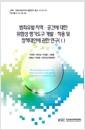 범죄유발지역·공간에 대한 위험성 평가도구 개발·적용 및 정책대안에 관한 연구 =