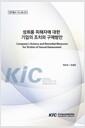 성희롱 피해자에 대한 기업의 조치와 구제방안 =