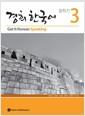 경희 한국어 말하기.