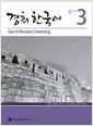 경희 한국어 듣기.