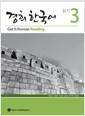 경희 한국어 읽기.