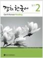 경희 한국어 읽기.
