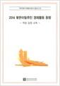 북한 이탈주민 경제활동 동향. 취업 실업 소득