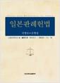 일본판례헌법 =