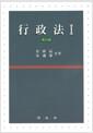 行政法.