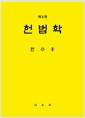 헌법학 =