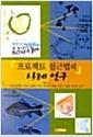 프로젝트 접근법의 사례 연구