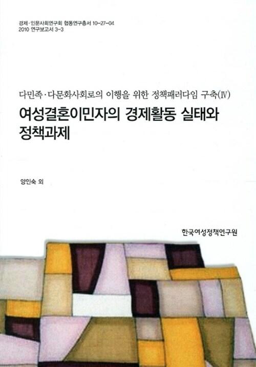 다민족·다문화사회로의 이행을 위한 정책패러다임 구축.