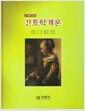 간호학개론