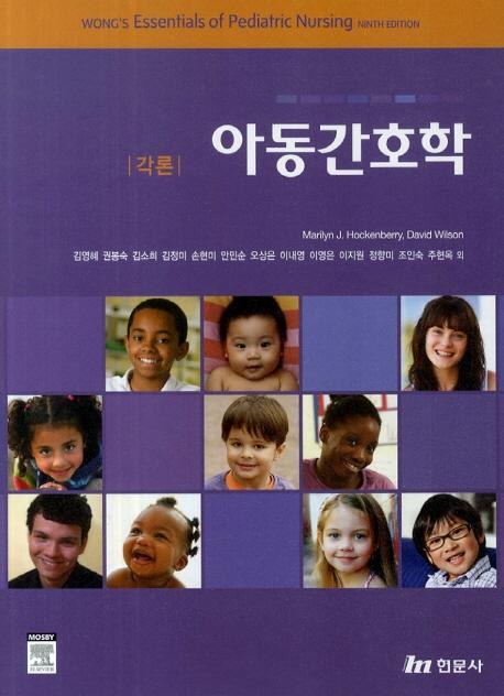 아동간호학