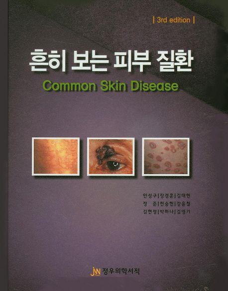 흔히 보는 피부 질환 =