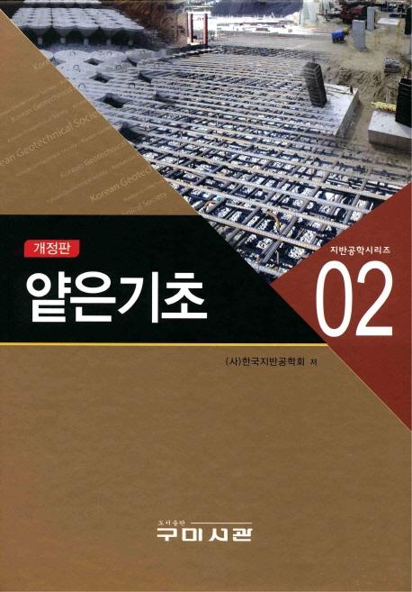 얕은기초