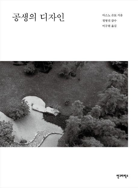 공생의 디자인