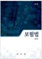 보험법 =