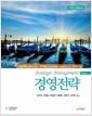 경영전략