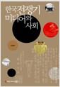 한국전쟁기 미디어와 사회