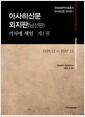 아사히신문 외지판 : 기사명 색인