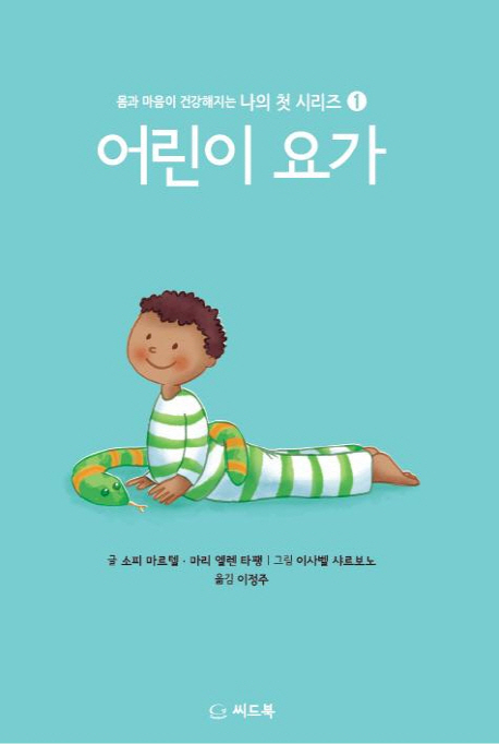 어린이 요가