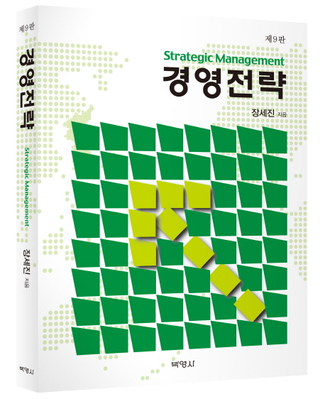 경영전략 =