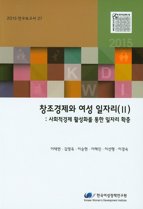 창조경제와 여성 일자리.