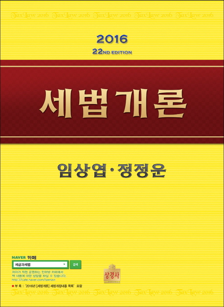 세법개론