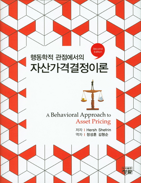 (행동학적 관점에서의) 자산가격결정이론