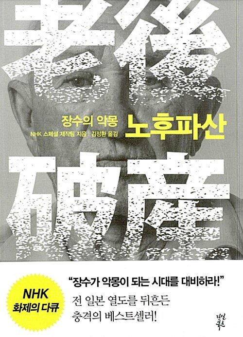 (장수의 악몽) 노후파산
