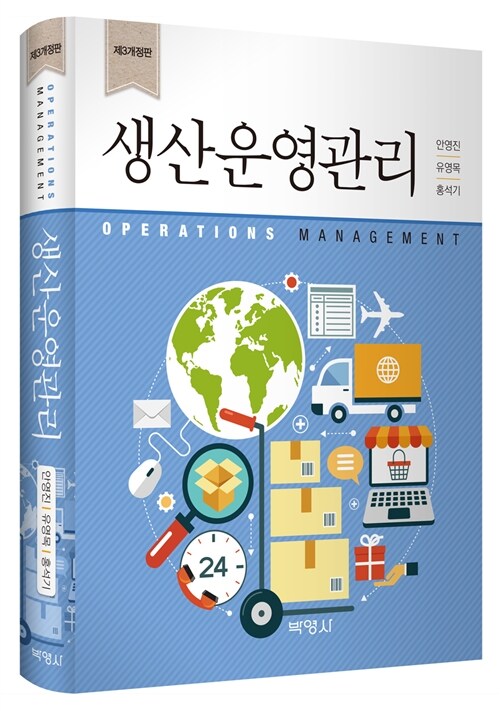 생산운영관리 =