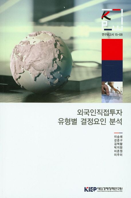 외국인직접투자 유형별 결정요인 분석