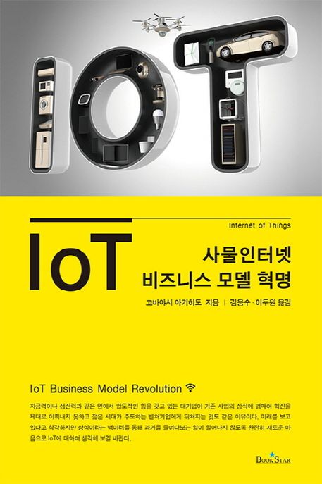 IoT 비즈니스 모델 혁명