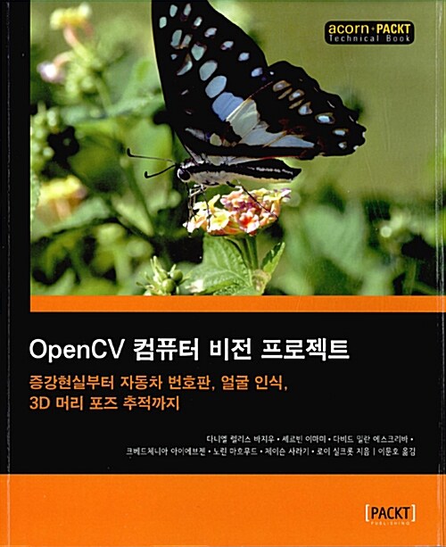 OpenCV 컴퓨터 비전 프로젝트 : 증강현실부터 자동차 번호판, 얼굴 인식, 3D 머리 포즈 추적까지