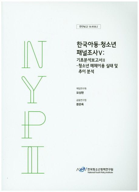 한국아동·청소년 패널조사.